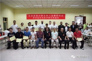 少林五形八法拳研究會第七屆學術論文及技術交流研討會隆重舉行，助推傳統武術技術傳承與創新